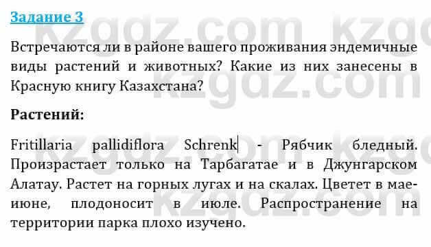 Естествознание Абдиманапов Б.Ш. 6 класс 2018 Задание Задание 3