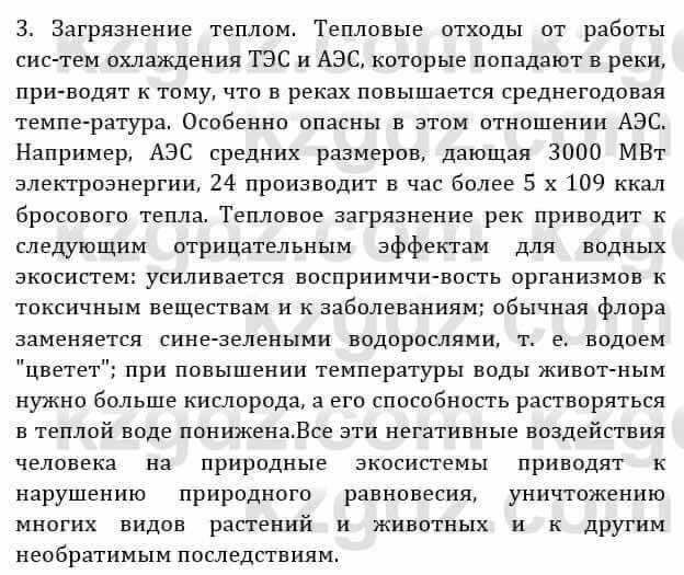 Естествознание Абдиманапов Б.Ш. 6 класс 2018 Задание Задание 2