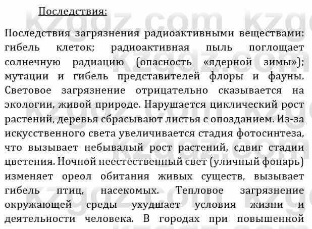 Естествознание Абдиманапов Б.Ш. 6 класс 2018 Задание Задание 2