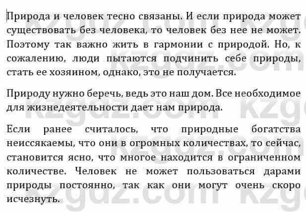 Естествознание Абдиманапов Б.Ш. 6 класс 2018 Задание Задание 3