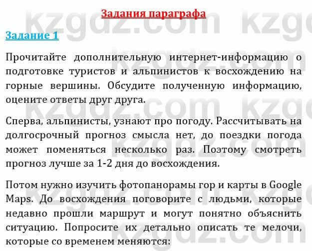 Естествознание Абдиманапов Б.Ш. 6 класс 2018 Задание Задание 1