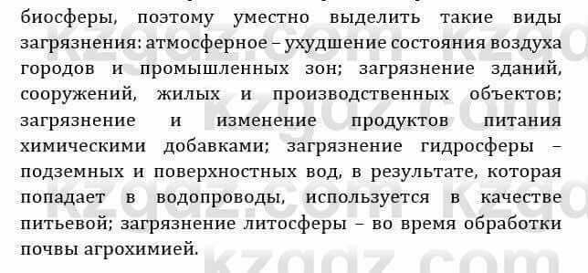 Естествознание Абдиманапов Б.Ш. 6 класс 2018 Задание Задание 2