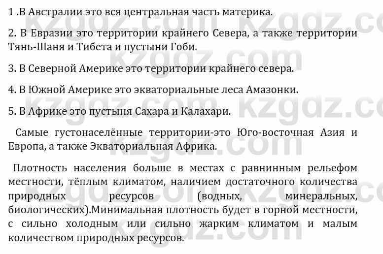 Естествознание Абдиманапов Б.Ш. 6 класс 2018 Задание Задание 1