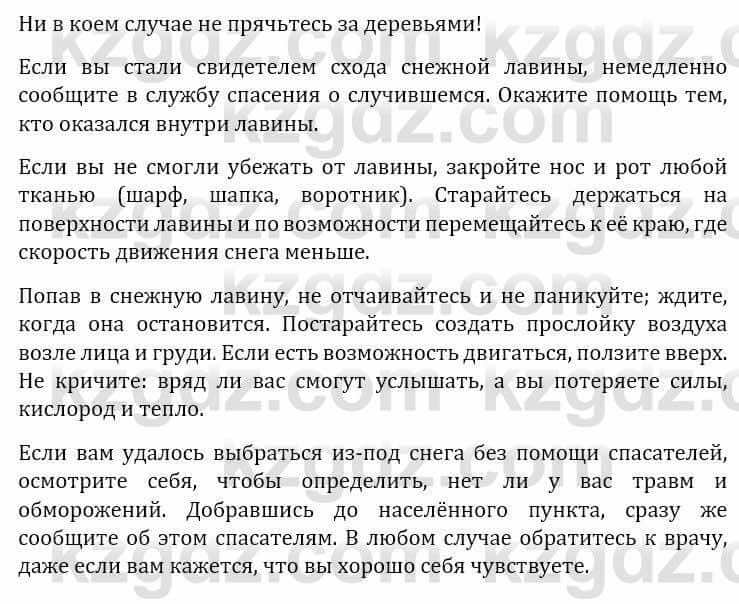 Естествознание Абдиманапов Б.Ш. 6 класс 2018 Задание Задание 2