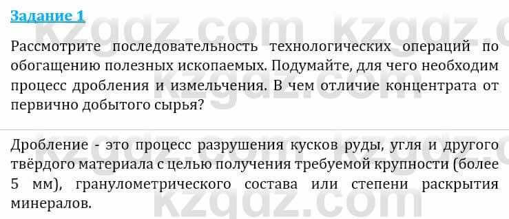 Естествознание Абдиманапов Б.Ш. 6 класс 2018 Задание Задание 1