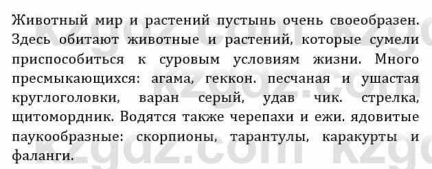 Естествознание Абдиманапов Б.Ш. 6 класс 2018 Задание Задание 2