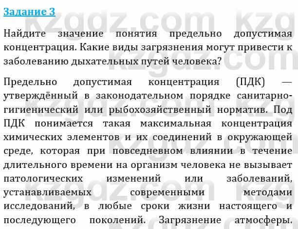 Естествознание Абдиманапов Б.Ш. 6 класс 2018 Задание Задание 3