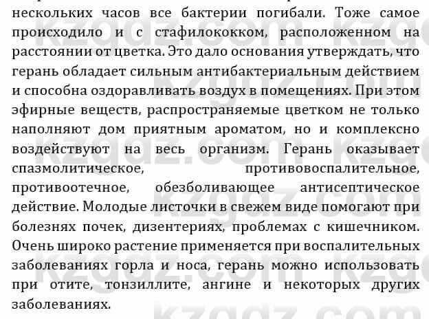 Естествознание Абдиманапов Б.Ш. 6 класс 2018 Задание Задание 1