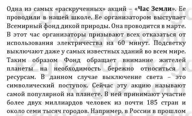 Естествознание Абдиманапов Б.Ш. 6 класс 2018 Задание Задание 3