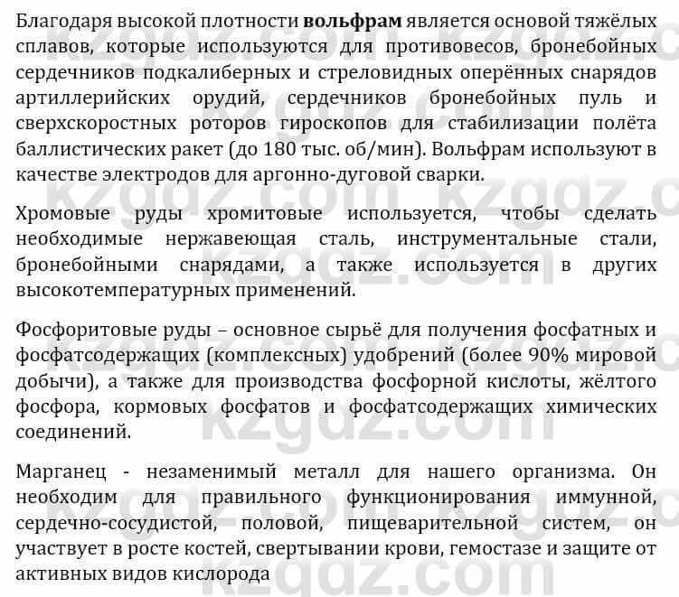 Естествознание Абдиманапов Б.Ш. 6 класс 2018 Задание Задание 2