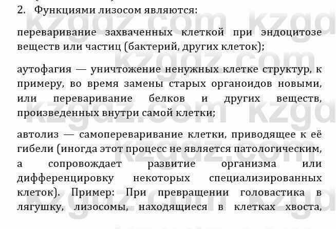 Естествознание Абдиманапов Б.Ш. 6 класс 2018 Задание Задание 1