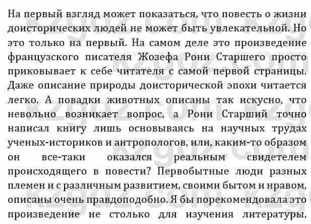 Естествознание Абдиманапов Б.Ш. 6 класс 2018 Задание Задание 1