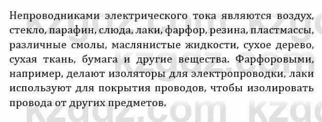 Естествознание Абдиманапов Б.Ш. 6 класс 2018 Задание Задание 1