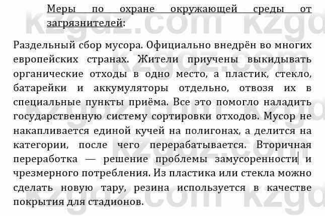 Естествознание Абдиманапов Б.Ш. 6 класс 2018 Задание Задание 2