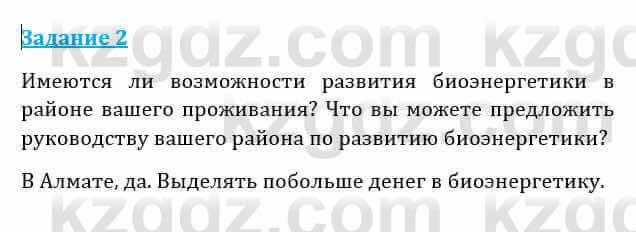 Естествознание Абдиманапов Б.Ш. 6 класс 2018 Задание Задание 2