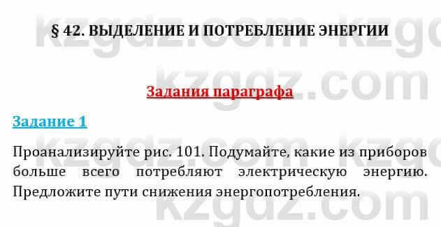 Естествознание Абдиманапов Б.Ш. 6 класс 2018 Задание Задание 1