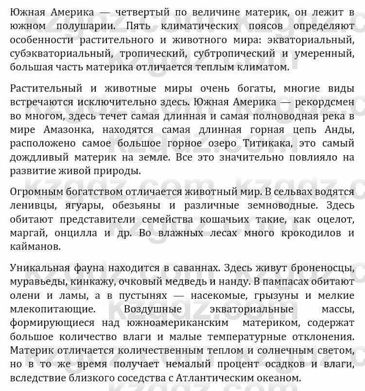 Естествознание Абдиманапов Б.Ш. 6 класс 2018 Задание Задание 2