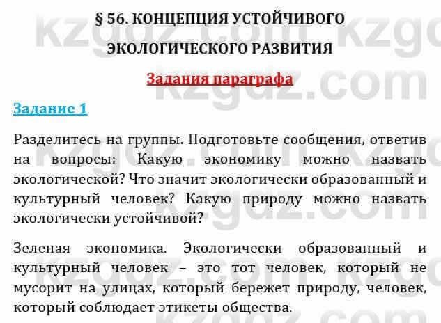 Естествознание Абдиманапов Б.Ш. 6 класс 2018 Задание Задание 1