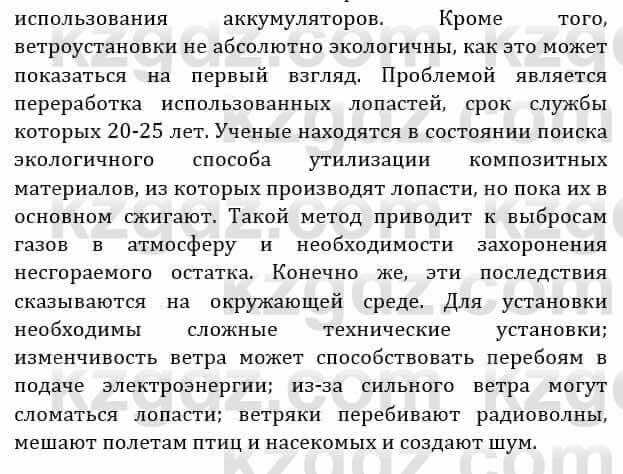 Естествознание Абдиманапов Б.Ш. 6 класс 2018 Задание Задание 1