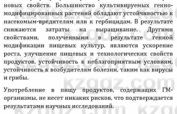 Естествознание Абдиманапов Б.Ш. 6 класс 2018 Задание Задание 2