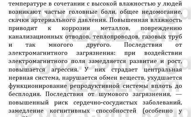 Естествознание Абдиманапов Б.Ш. 6 класс 2018 Задание Задание 2