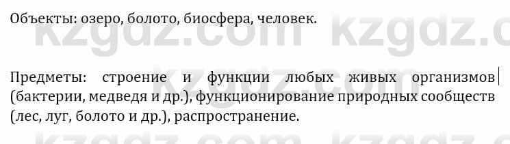 Естествознание Абдиманапов Б.Ш. 6 класс 2018 Задание Задание 1