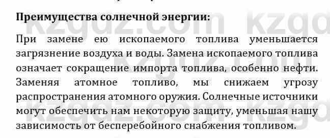 Естествознание Абдиманапов Б.Ш. 6 класс 2018 Задание Задание 2