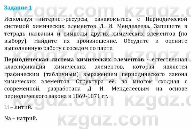 Естествознание Абдиманапов Б.Ш. 6 класс 2018 Задание Задание 1