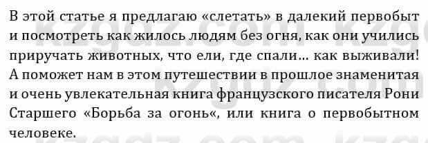 Естествознание Абдиманапов Б.Ш. 6 класс 2018 Задание Задание 1