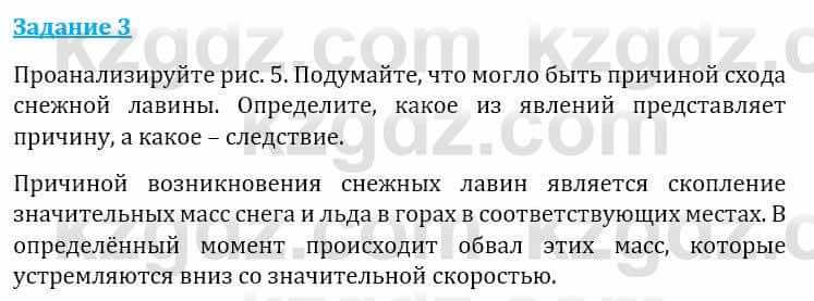 Естествознание Абдиманапов Б.Ш. 6 класс 2018 Задание Задание 3