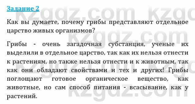 Естествознание Абдиманапов Б.Ш. 6 класс 2018 Задание Задание 2