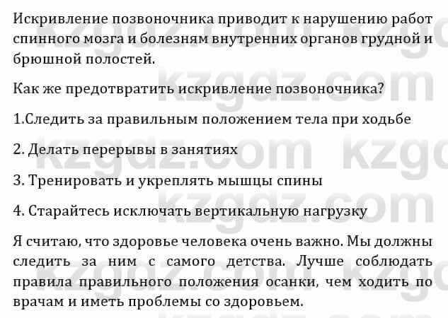 Естествознание Абдиманапов Б.Ш. 6 класс 2018 Задание Задание 2