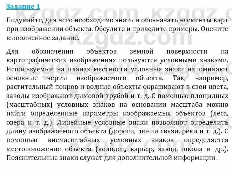 Естествознание Абдиманапов Б.Ш. 6 класс 2018 Задание Задание 1