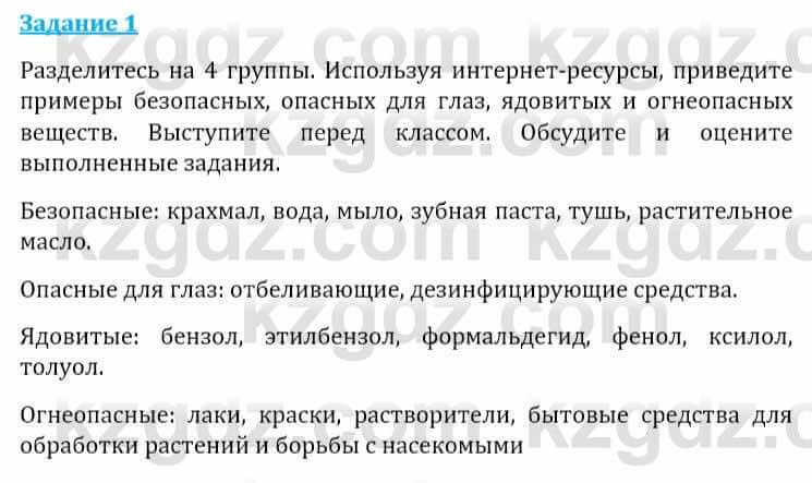 Естествознание Абдиманапов Б.Ш. 6 класс 2018 Задание Задание 1