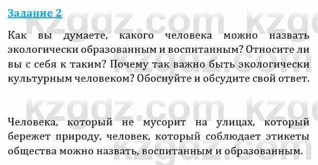 Естествознание Абдиманапов Б.Ш. 6 класс 2018 Задание Задание 2