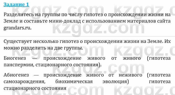 Естествознание Абдиманапов Б.Ш. 6 класс 2018 Задание Задание 1