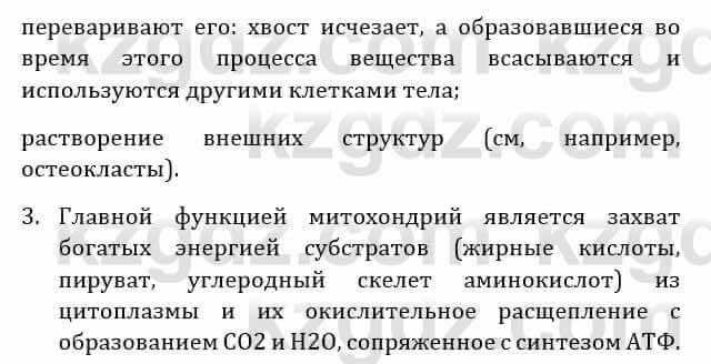 Естествознание Абдиманапов Б.Ш. 6 класс 2018 Задание Задание 1