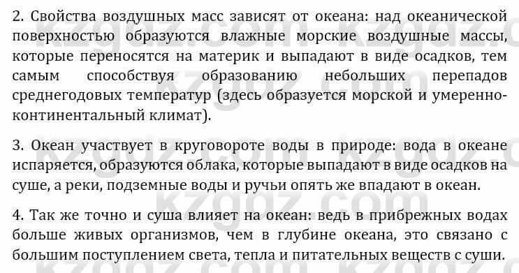 Естествознание Абдиманапов Б.Ш. 6 класс 2018 Задание Задание 1