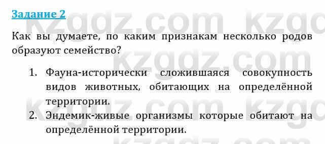 Естествознание Абдиманапов Б.Ш. 6 класс 2018 Задание Задание 2