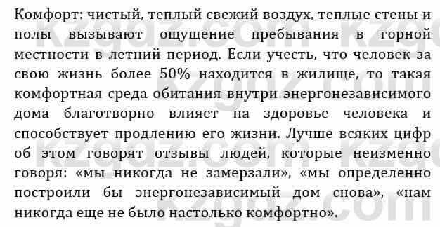 Естествознание Абдиманапов Б.Ш. 6 класс 2018 Задание Задание 3