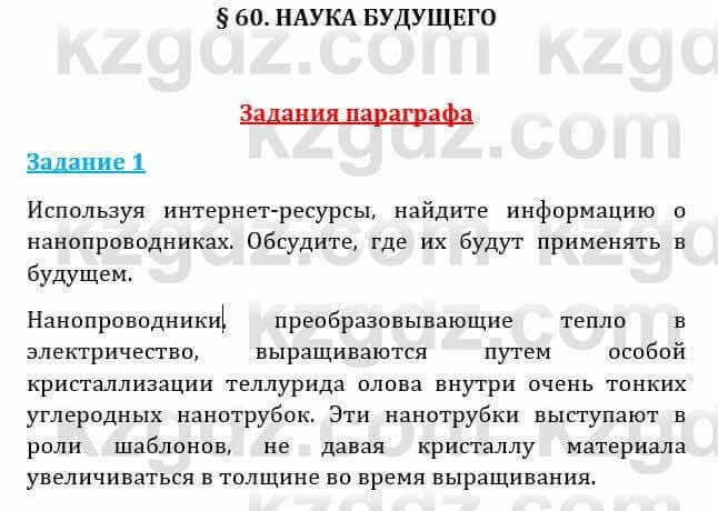 Естествознание Абдиманапов Б.Ш. 6 класс 2018 Задание Задание 1