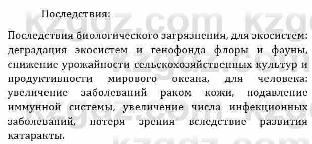 Естествознание Абдиманапов Б.Ш. 6 класс 2018 Задание Задание 2