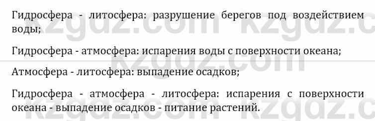 Естествознание Абдиманапов Б.Ш. 6 класс 2018 Задание Задание 1