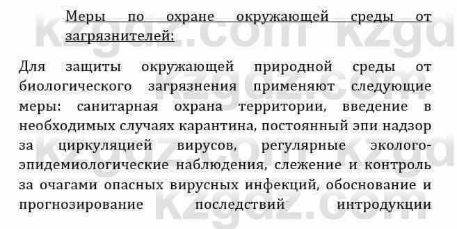 Естествознание Абдиманапов Б.Ш. 6 класс 2018 Задание Задание 2