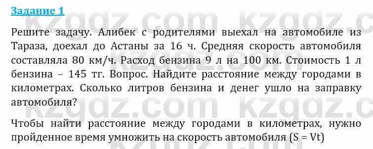 Естествознание Абдиманапов Б.Ш. 6 класс 2018 Задание Задание 1