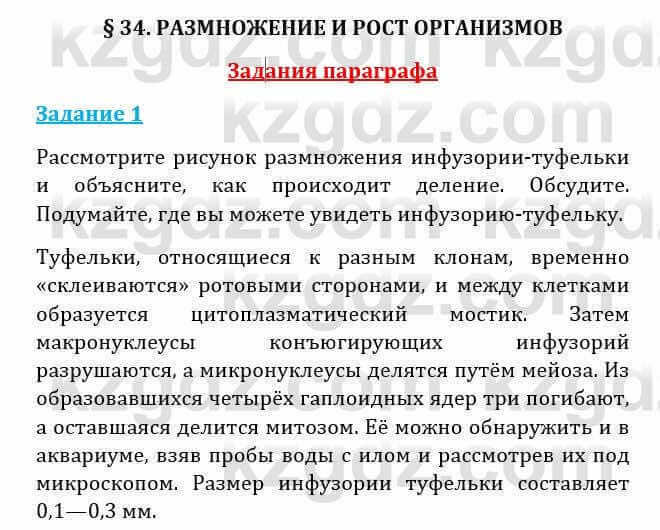 Естествознание Абдиманапов Б.Ш. 6 класс 2018 Задание Задание 1