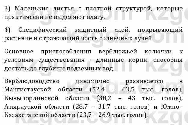 Естествознание Абдиманапов Б.Ш. 6 класс 2018 Задание Задание 2