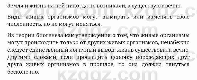 Естествознание Абдиманапов Б.Ш. 6 класс 2018 Задание Задание 1