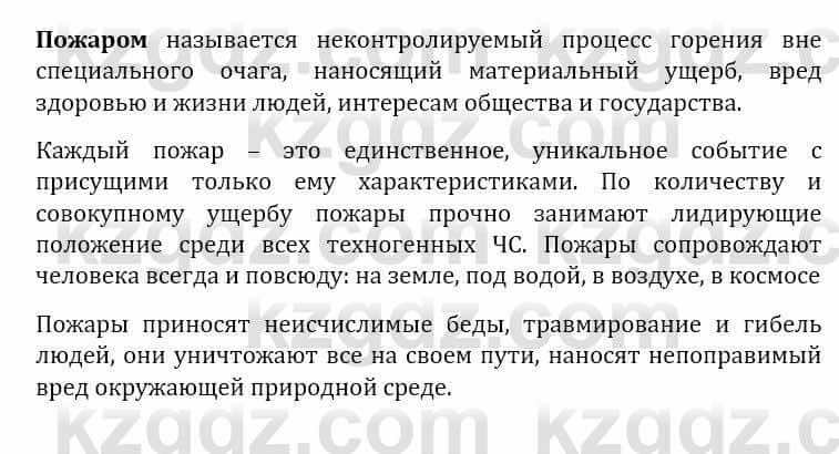 Естествознание Абдиманапов Б.Ш. 6 класс 2018 Задание Задание 2