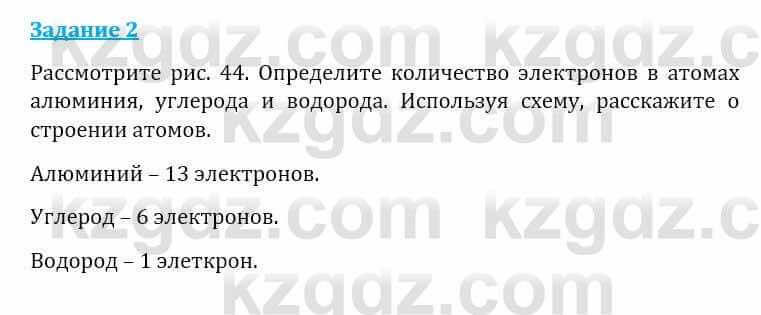 Естествознание Абдиманапов Б.Ш. 6 класс 2018 Задание Задание 2